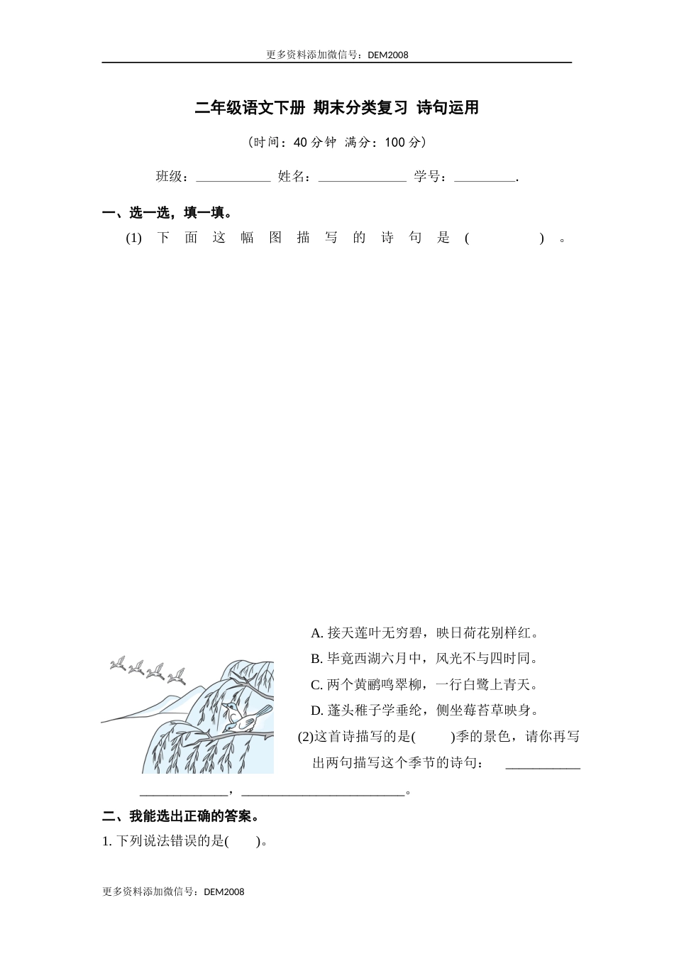 二年级语文下册 期末分类复习 诗句运用【部编版 含答案】.docx_第1页