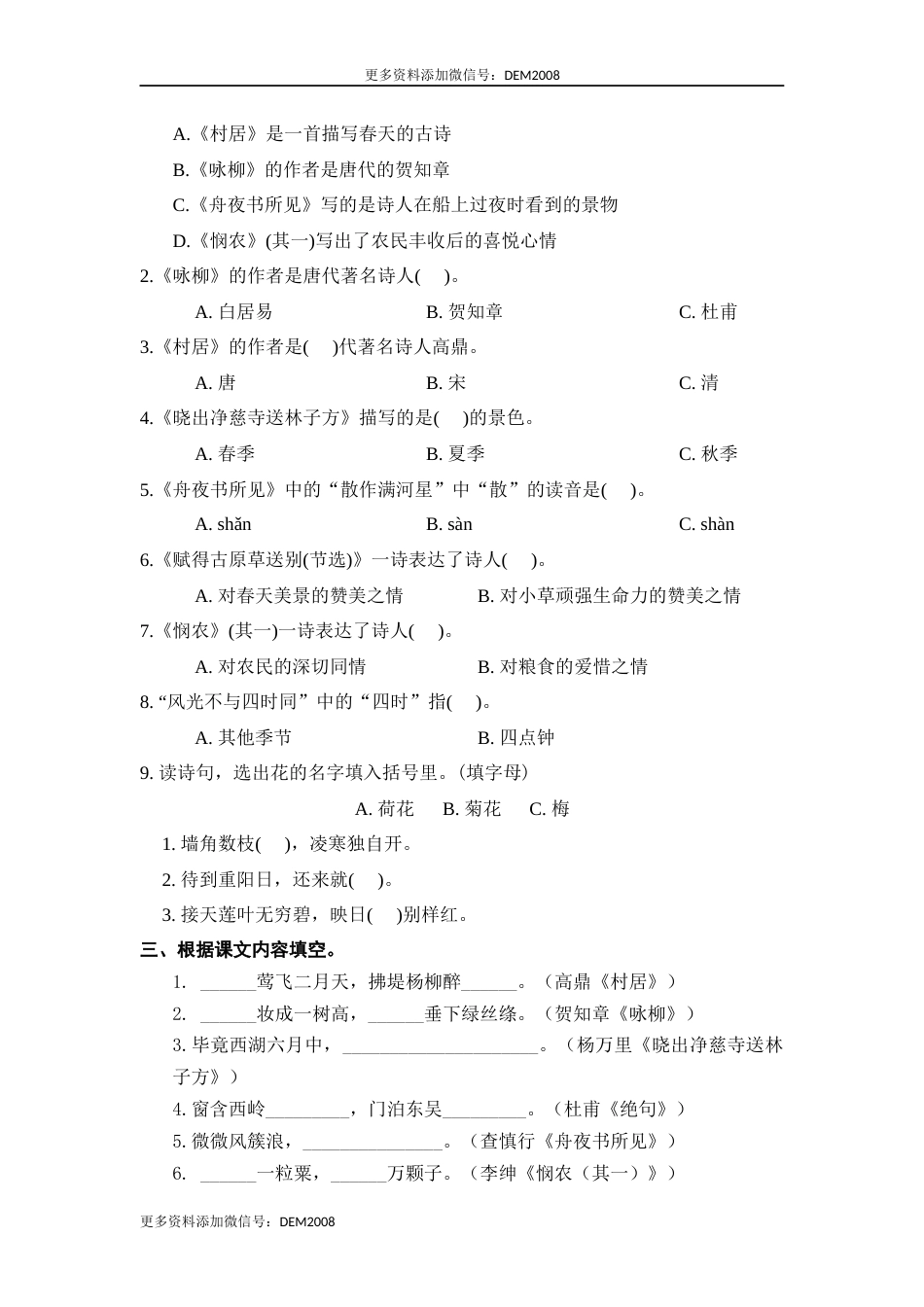 二年级语文下册 期末分类复习 诗句运用【部编版 含答案】.docx_第2页