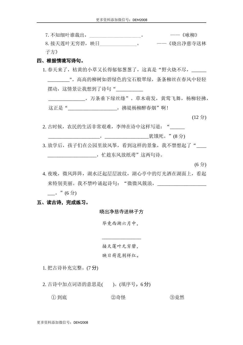 二年级语文下册 期末分类复习 诗句运用【部编版 含答案】.docx_第3页