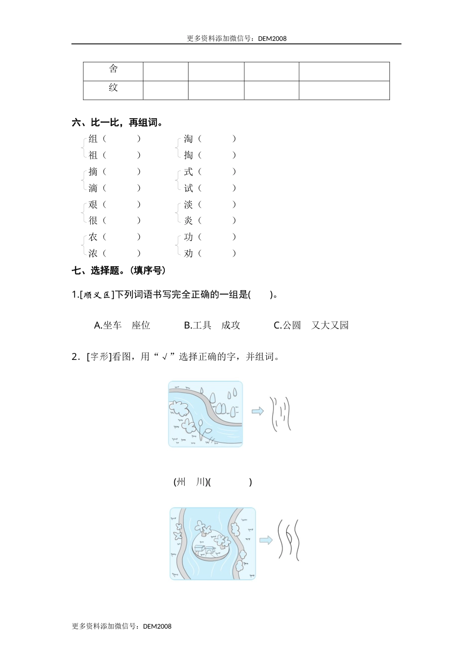 二年级语文下册 期末分类复习 字词【部编版 含答案】.docx_第2页