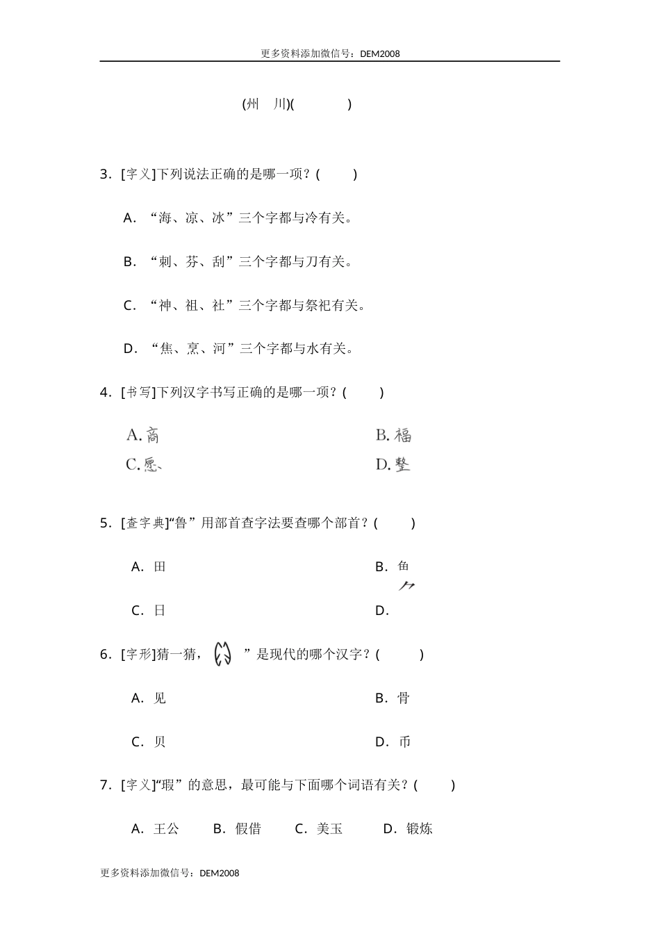 二年级语文下册 期末分类复习 字词【部编版 含答案】.docx_第3页