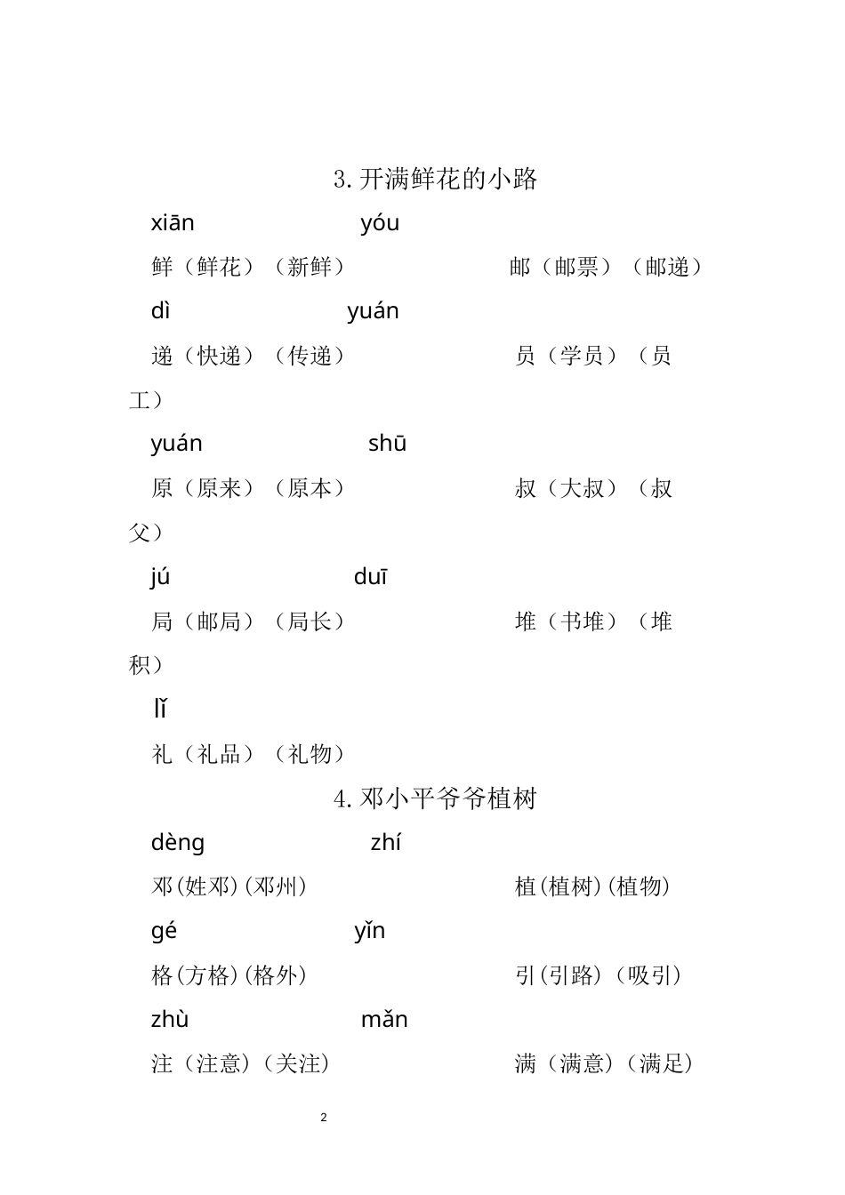 二年级语文下册重点生字组词 .docx_第2页