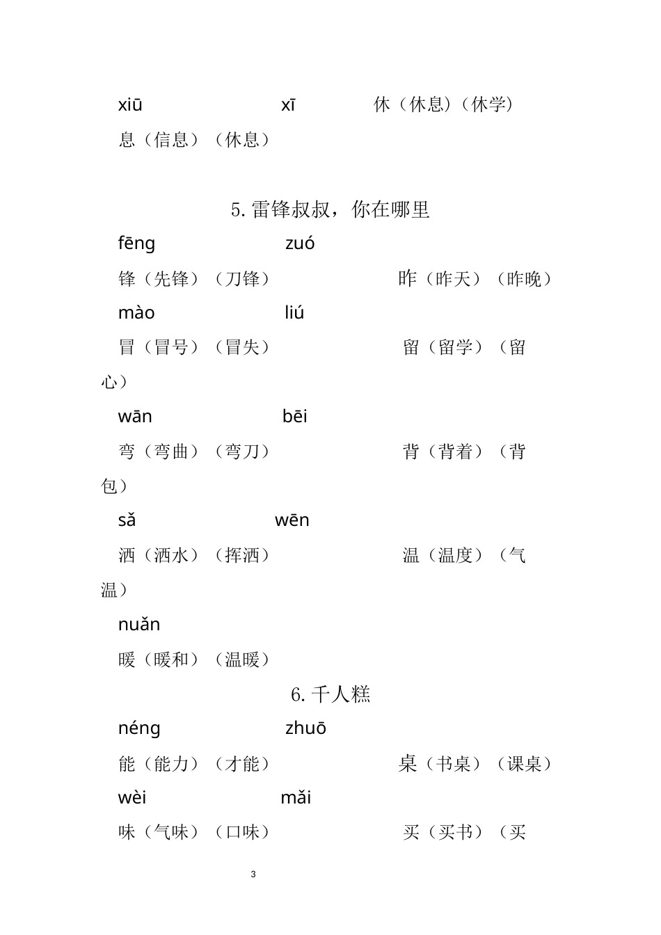 二年级语文下册重点生字组词 .docx_第3页