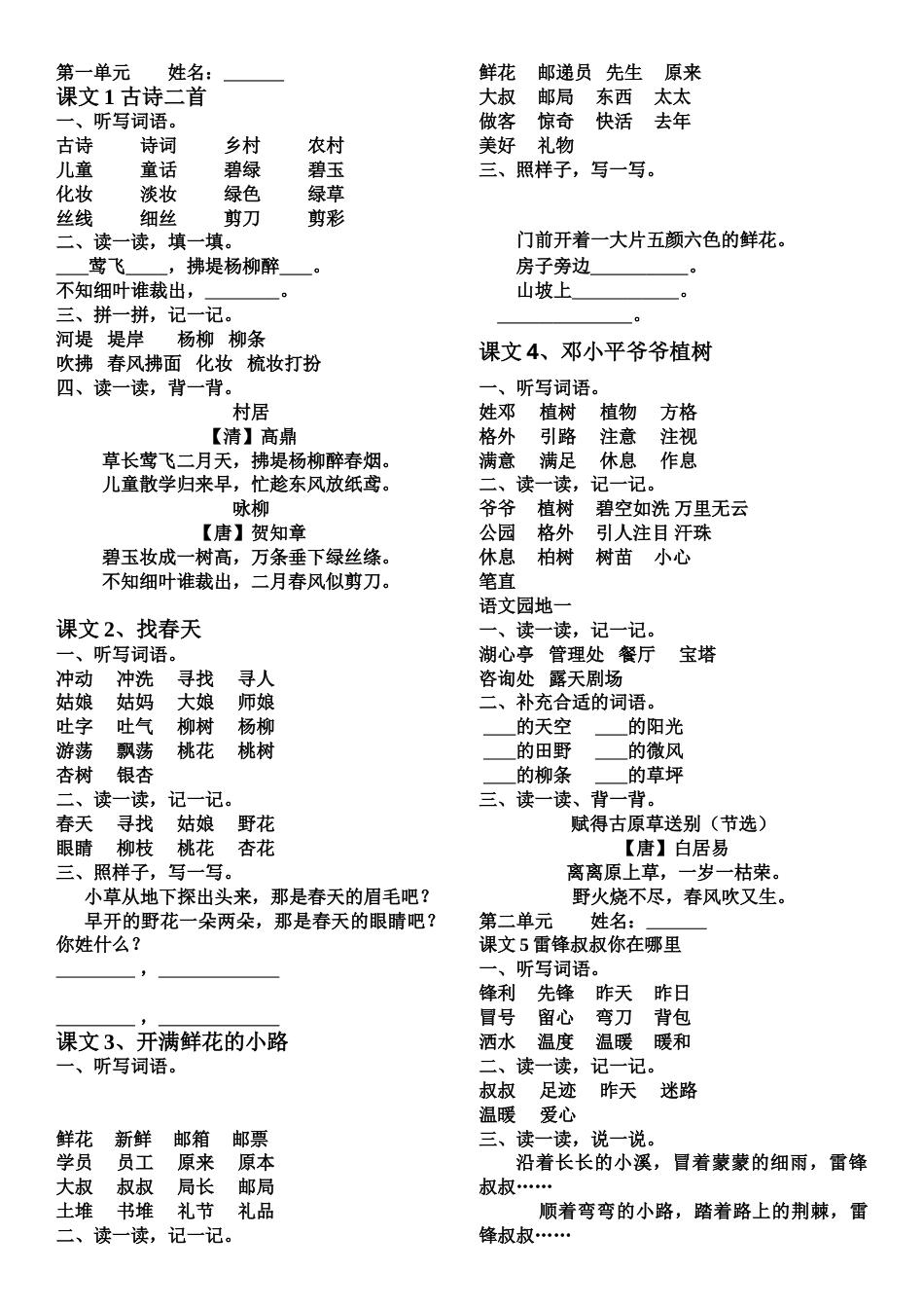 二下单元词语整理与考点归纳 .doc_第1页