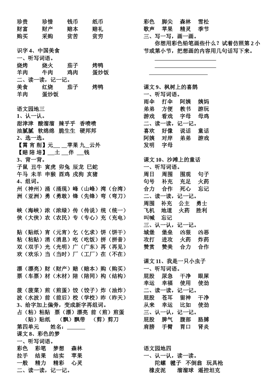 二下单元词语整理与考点归纳 .doc_第3页