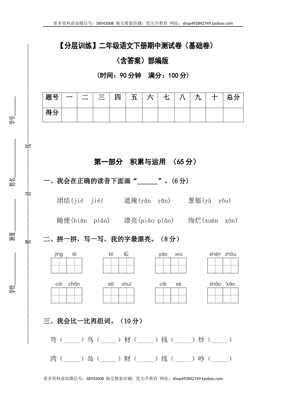 【分层训练】二年级语文下册期中测试卷（基础卷）（含答案）部编版.docx_第1页