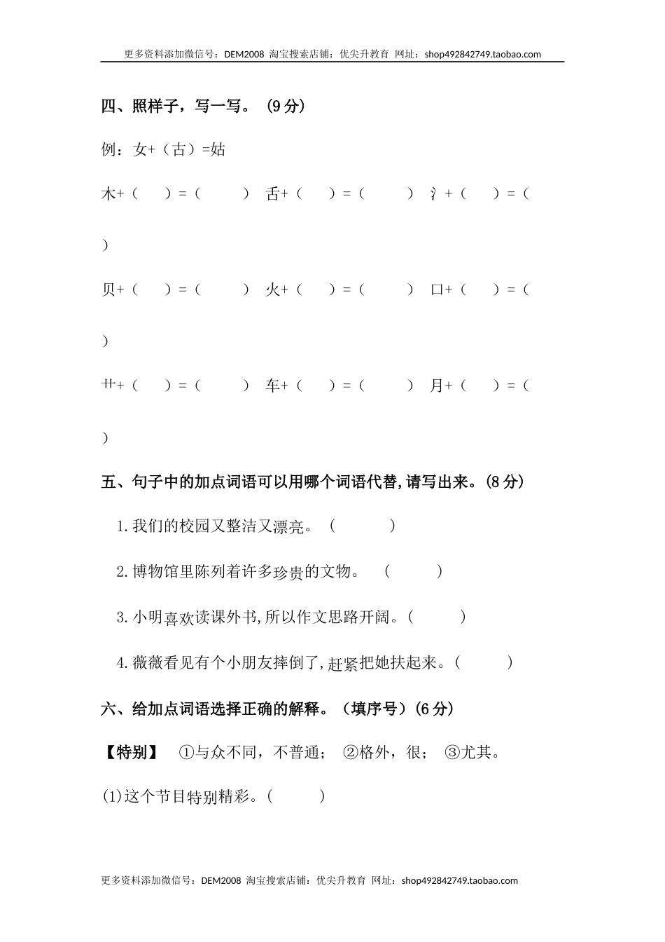 【分层训练】二年级语文下册期中测试卷（基础卷）（含答案）部编版.docx_第2页