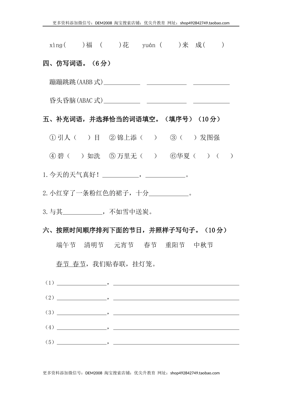 【分层训练】二年级语文下册期中测试卷（培优卷）（含答案）部编版.docx_第2页