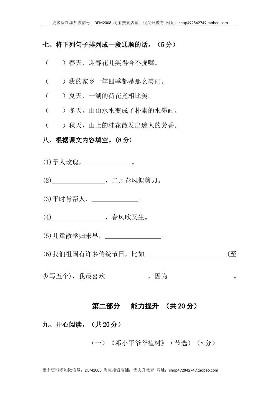【分层训练】二年级语文下册期中测试卷（培优卷）（含答案）部编版.docx_第3页