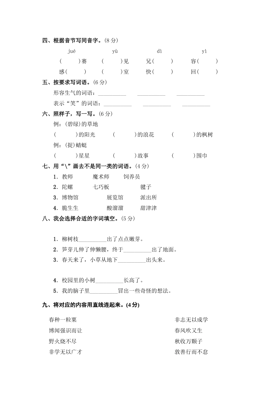 部编版二年级语文下册 期末综合训练二【含答案】.docx_第2页