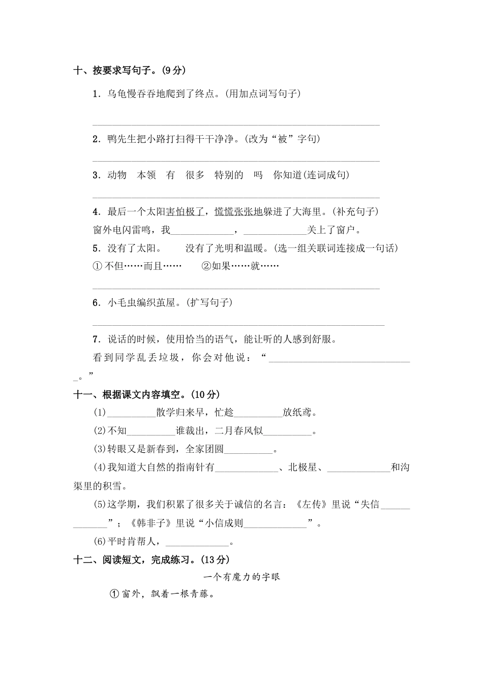 部编版二年级语文下册 期末综合训练二【含答案】.docx_第3页