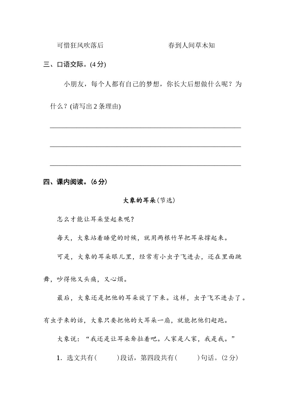 部编版二年级语文下册 期末综合训练一【含答案】.docx_第3页