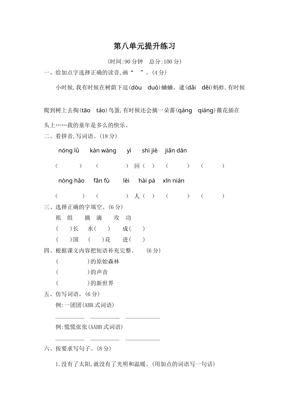 部编版二年级语文下册第八单元提升练习二.docx_第1页