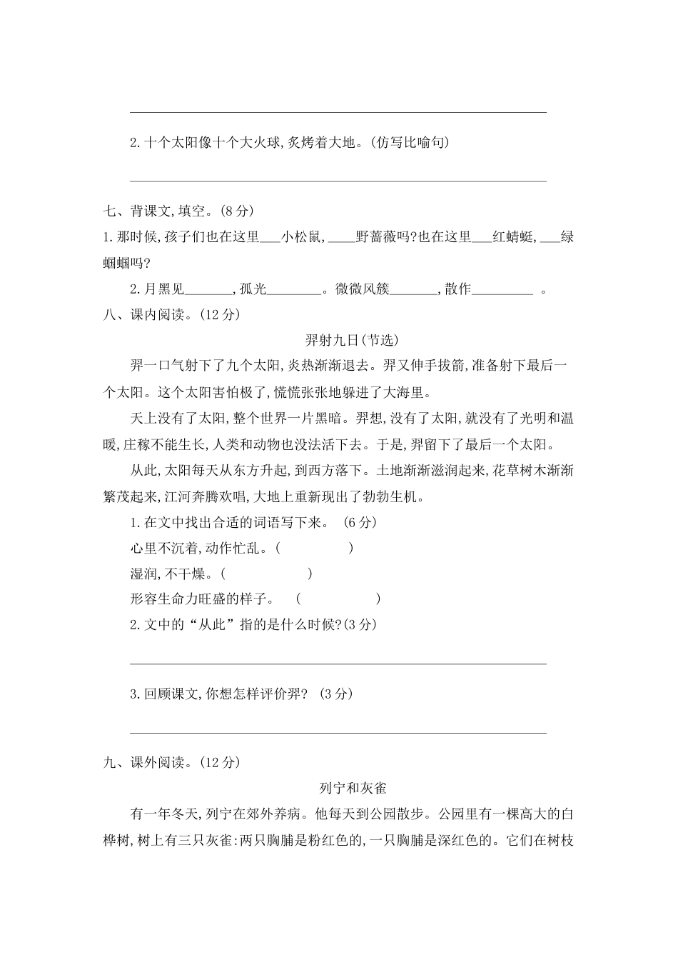部编版二年级语文下册第八单元提升练习二.docx_第2页