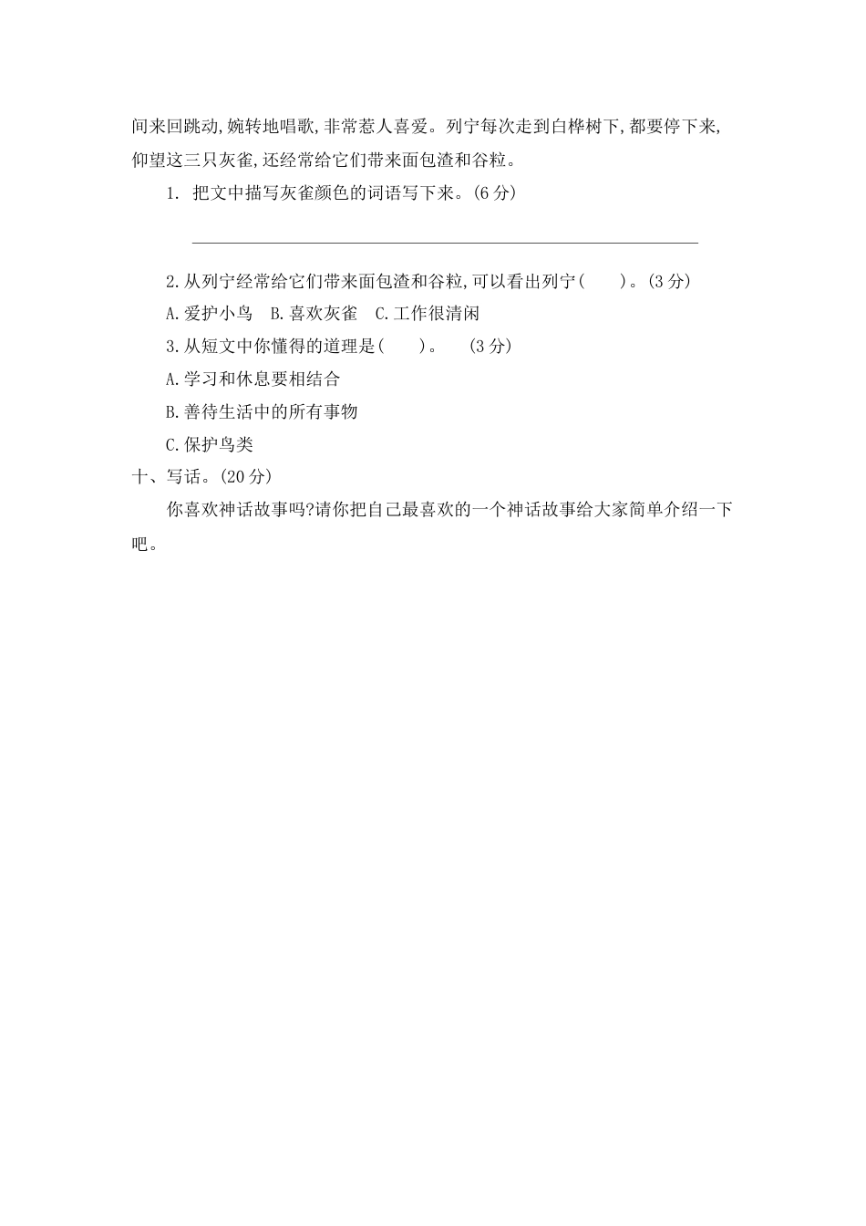 部编版二年级语文下册第八单元提升练习二.docx_第3页