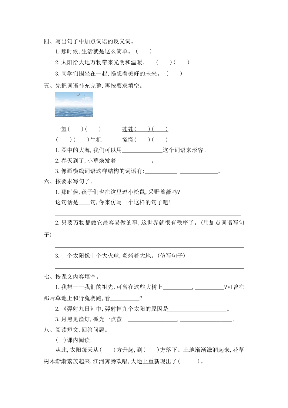 部编版二年级语文下册第八单元提升练习一.doc_第2页