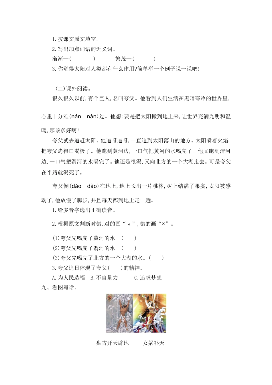 部编版二年级语文下册第八单元提升练习一.doc_第3页