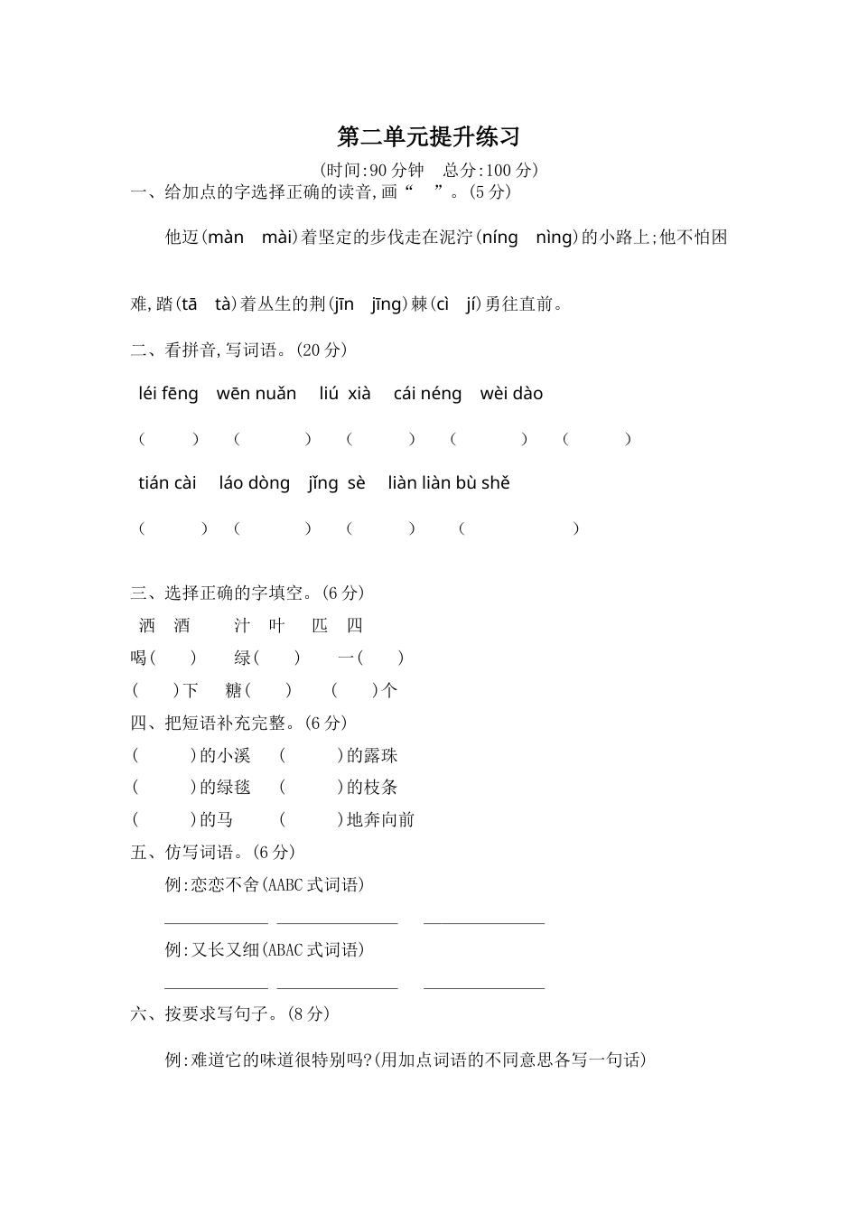 部编版二年级语文下册第二单元提升练习二.docx_第1页
