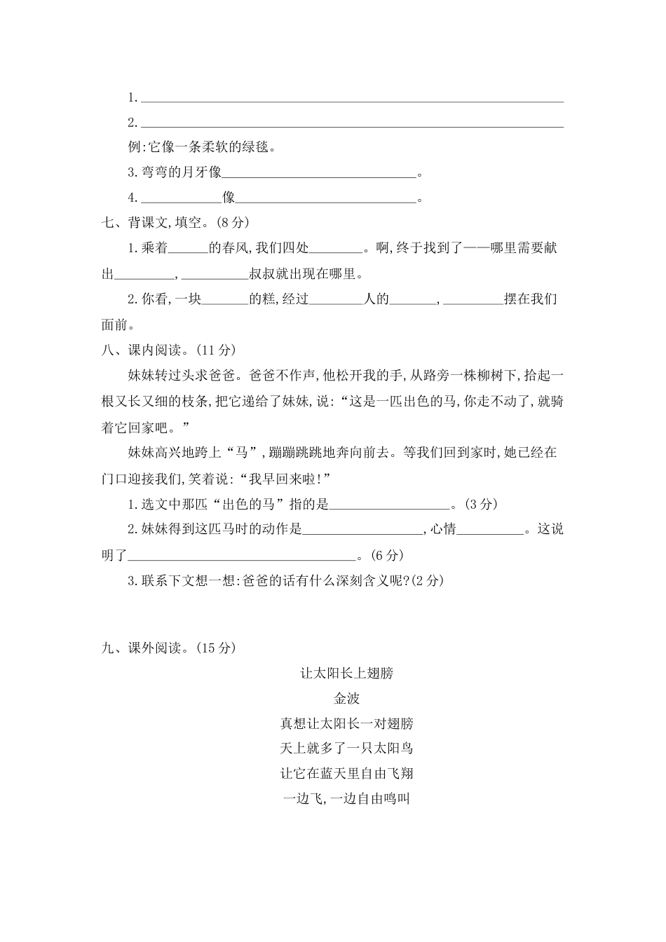 部编版二年级语文下册第二单元提升练习二.docx_第2页