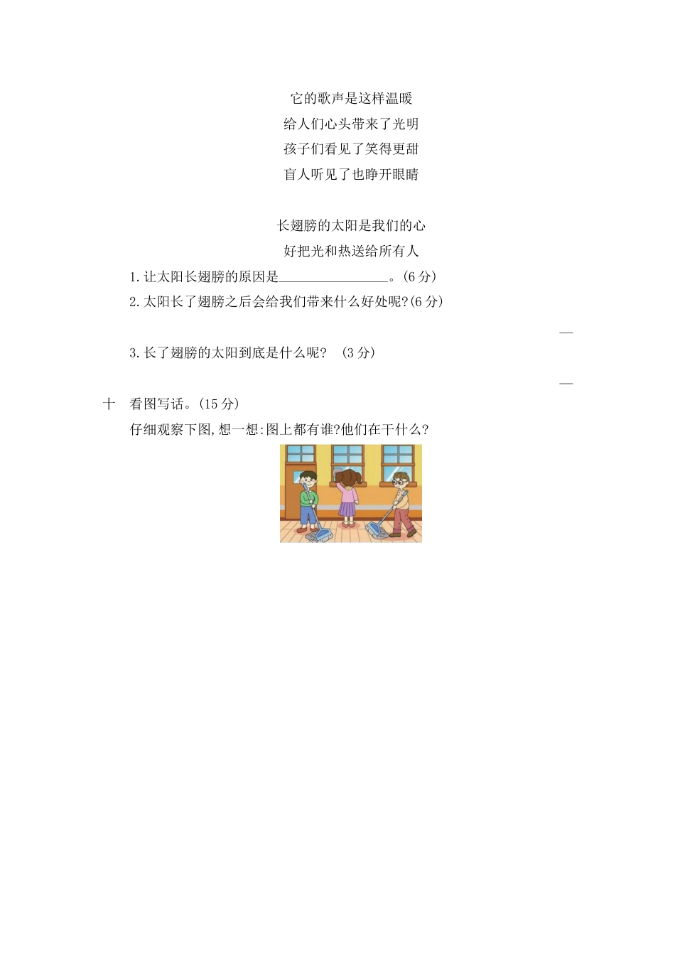 部编版二年级语文下册第二单元提升练习二.docx_第3页