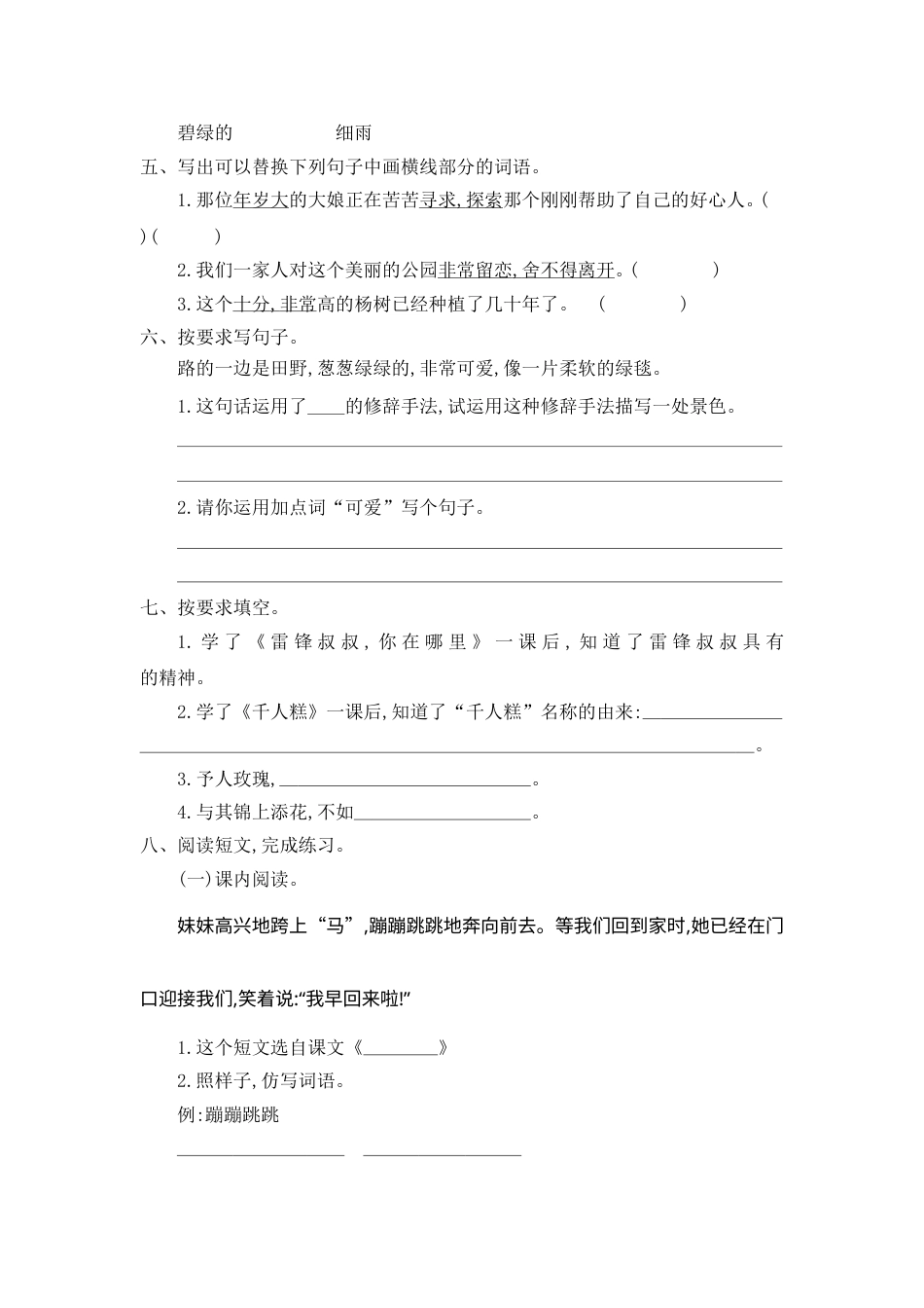部编版二年级语文下册第二单元提升练习一.doc_第2页