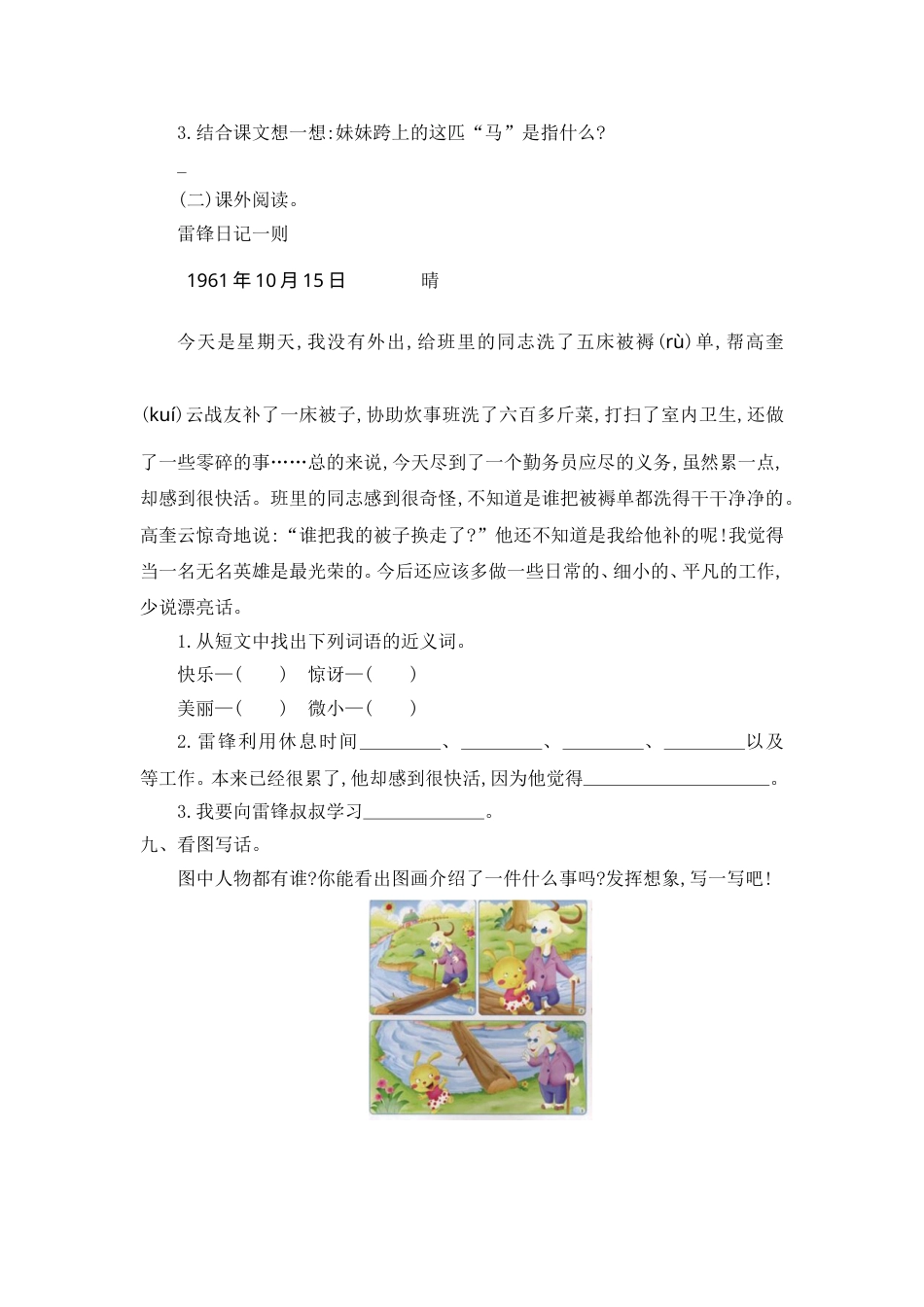 部编版二年级语文下册第二单元提升练习一.doc_第3页