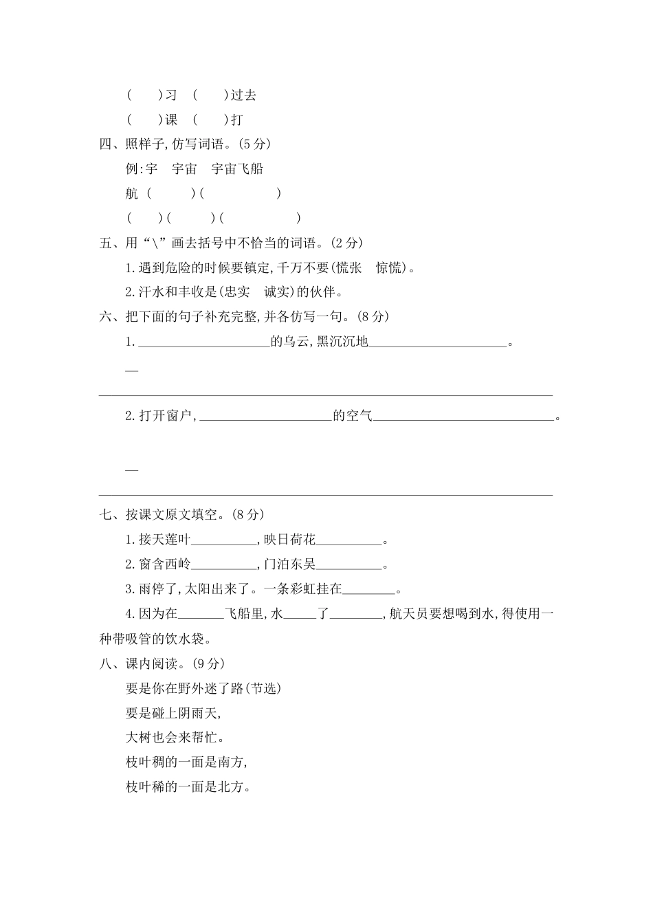 部编版二年级语文下册第六单元提升练习二.docx_第2页