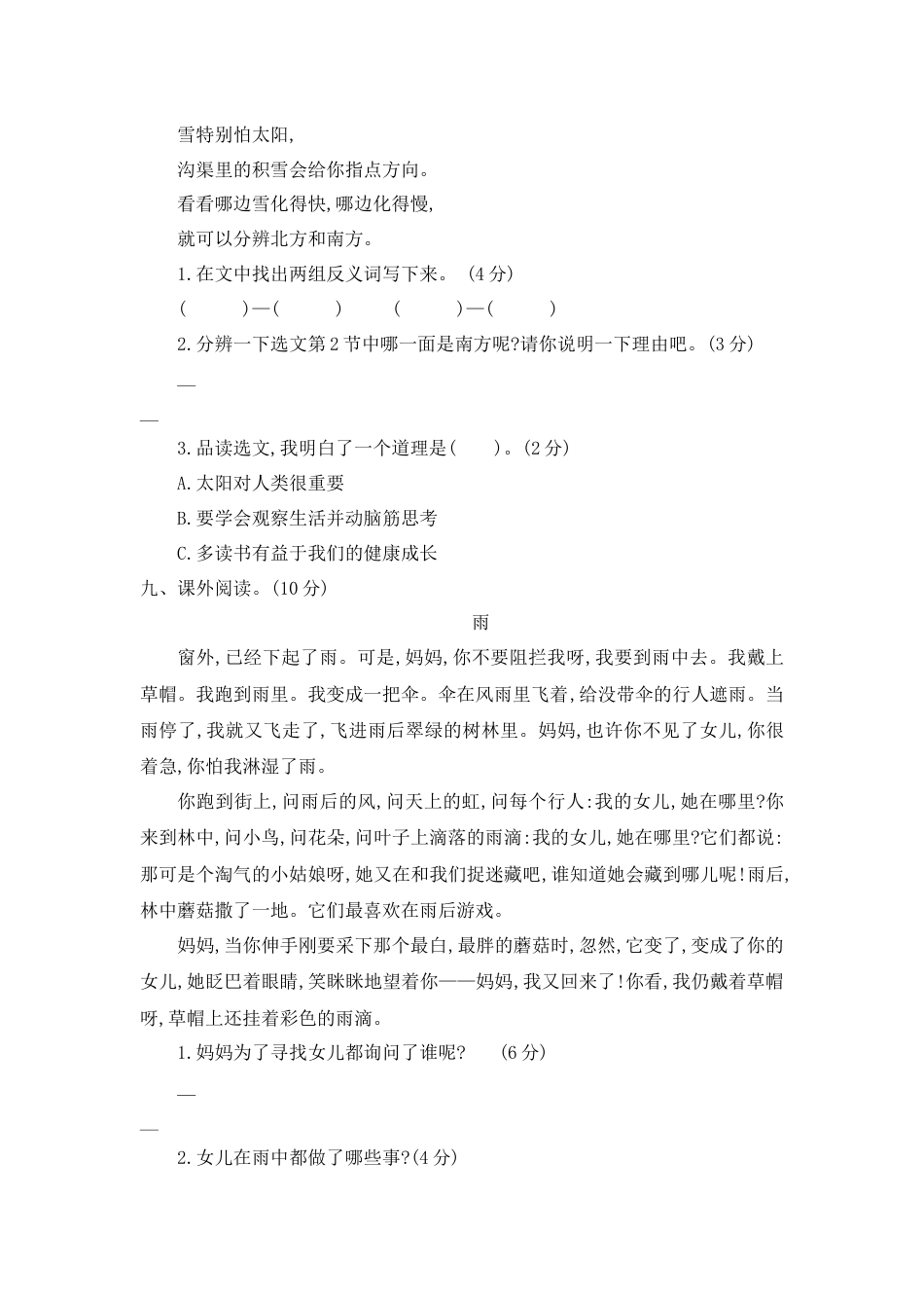 部编版二年级语文下册第六单元提升练习二.docx_第3页