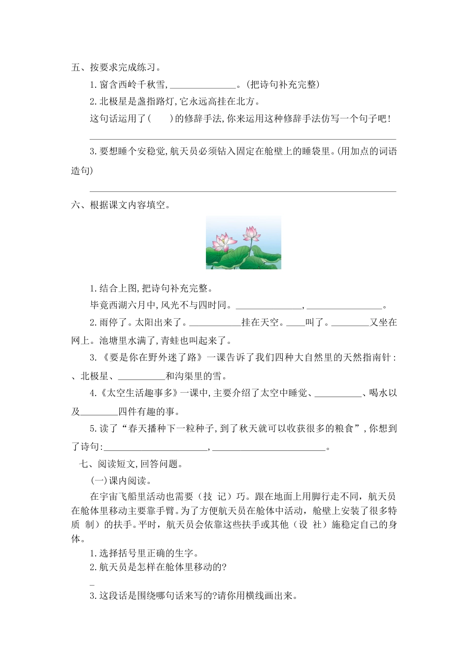 部编版二年级语文下册第六单元提升练习一.doc_第2页