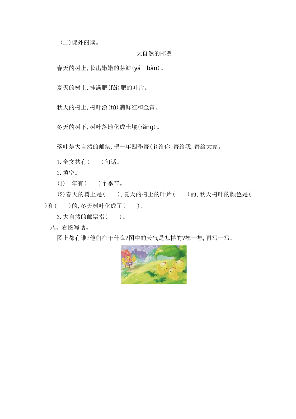 部编版二年级语文下册第六单元提升练习一.doc_第3页