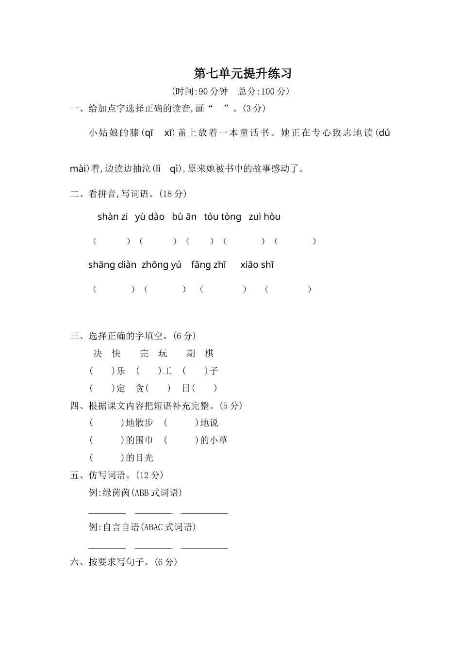 部编版二年级语文下册第七单元提升练习二.docx_第1页
