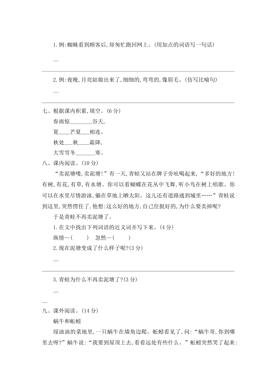 部编版二年级语文下册第七单元提升练习二.docx_第2页