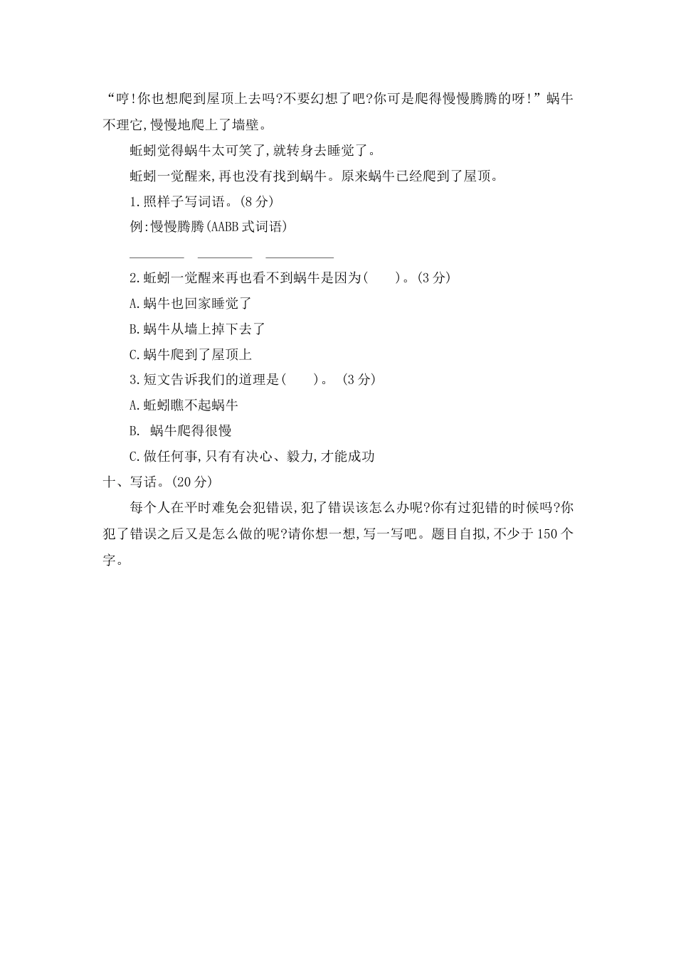 部编版二年级语文下册第七单元提升练习二.docx_第3页