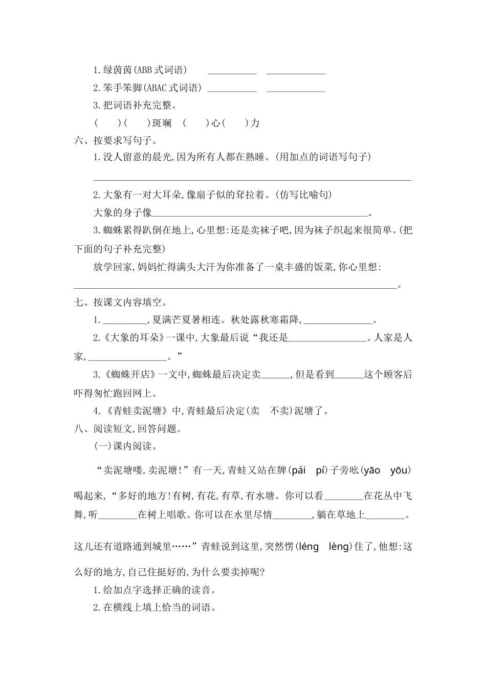 部编版二年级语文下册第七单元提升练习一.doc_第2页