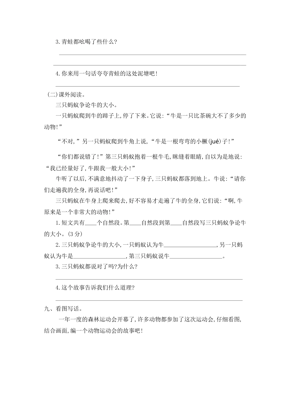 部编版二年级语文下册第七单元提升练习一.doc_第3页