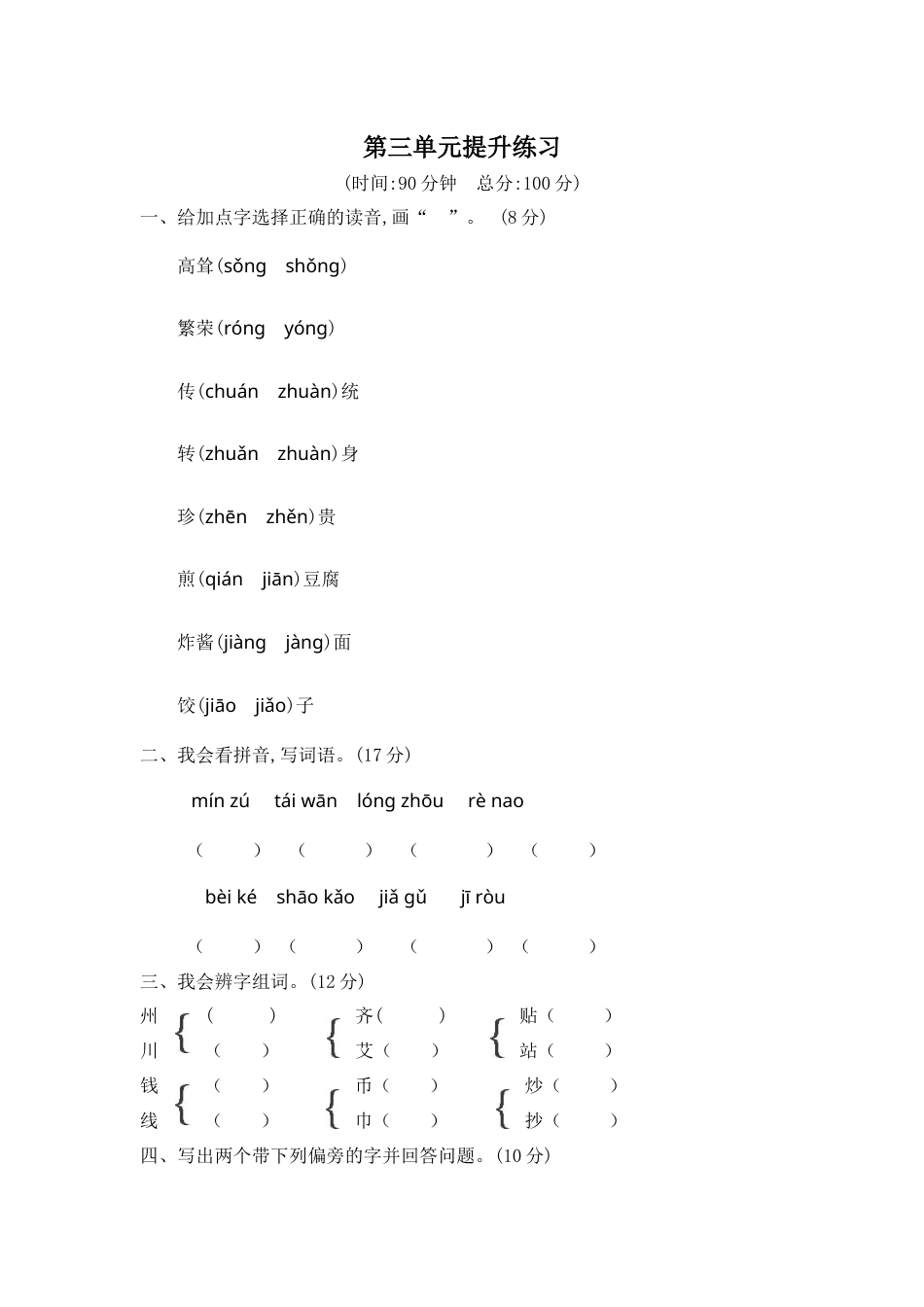 部编版二年级语文下册第三单元提升练习二.docx_第1页
