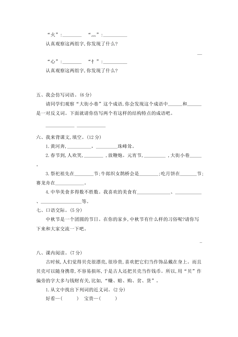 部编版二年级语文下册第三单元提升练习二.docx_第2页