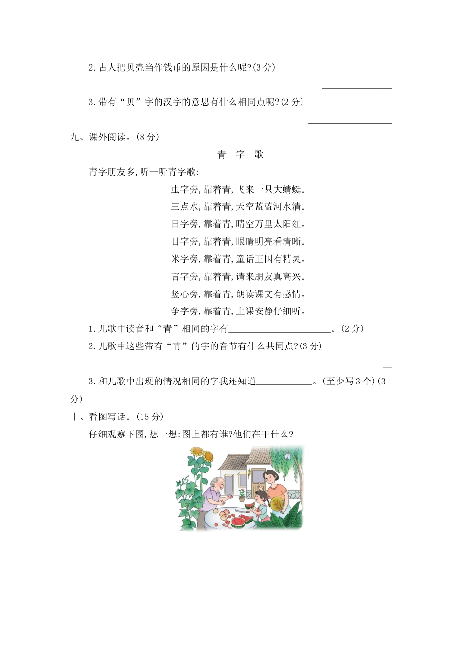 部编版二年级语文下册第三单元提升练习二.docx_第3页