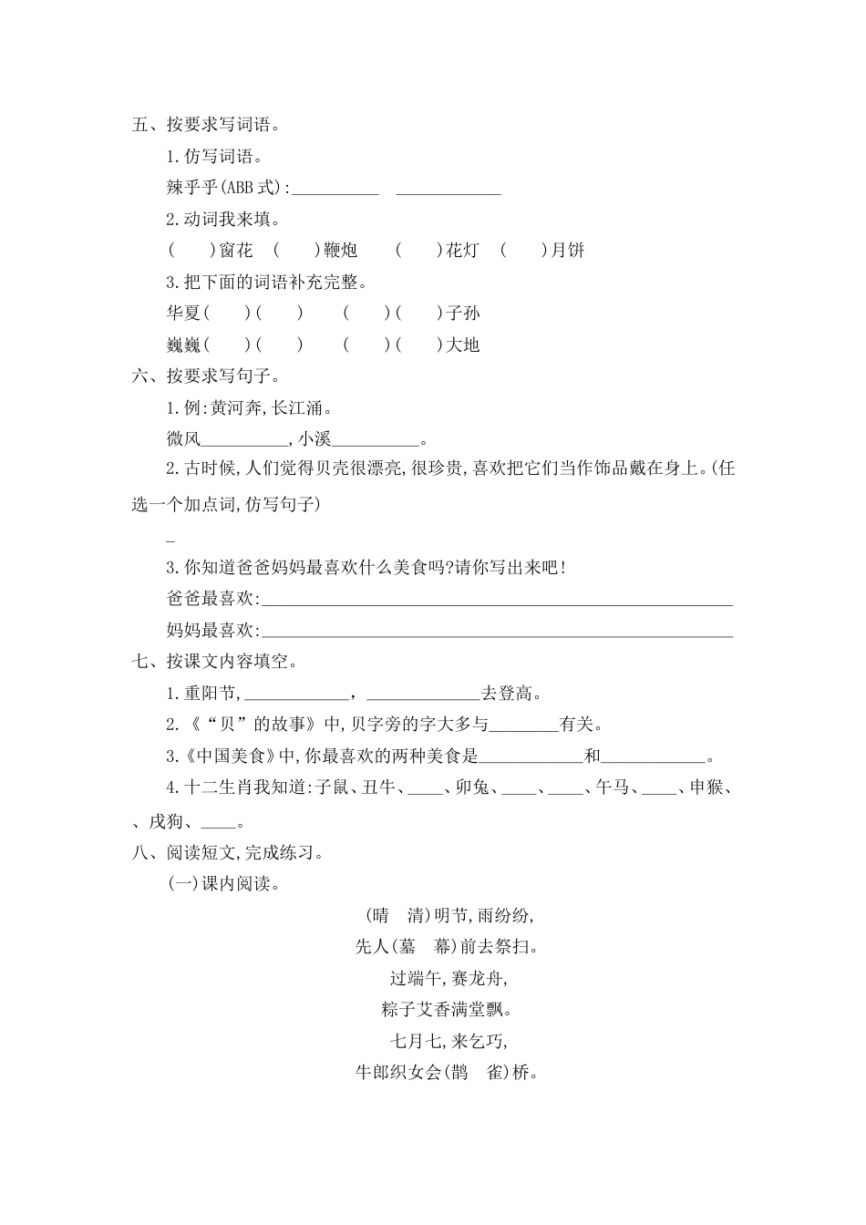部编版二年级语文下册第三单元提升练习一.doc_第2页