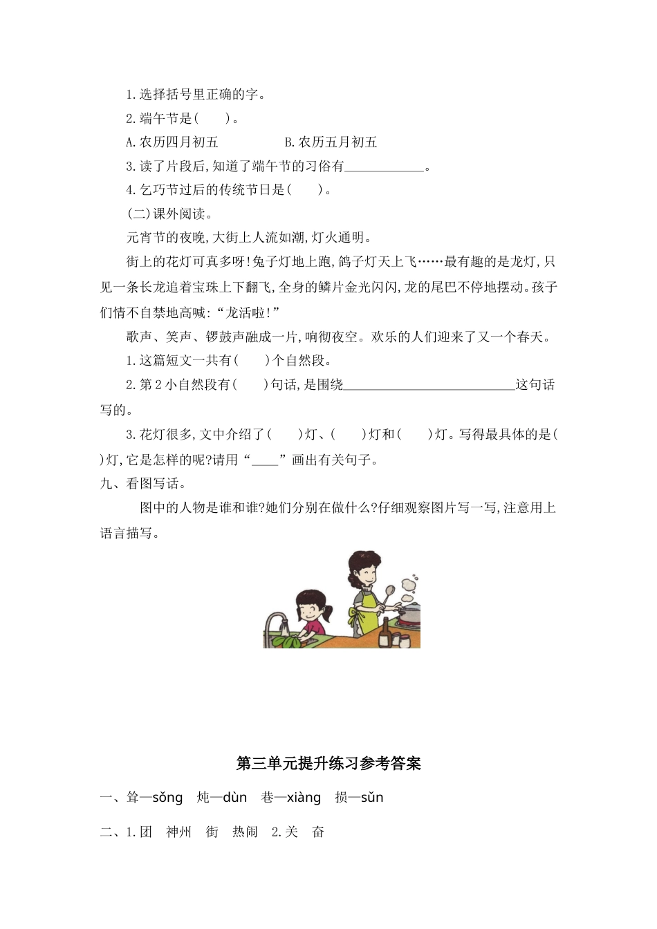 部编版二年级语文下册第三单元提升练习一.doc_第3页