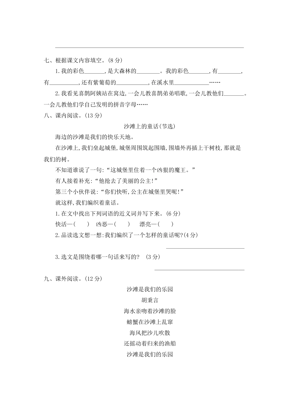 部编版二年级语文下册第四单元提升练习二.docx_第2页