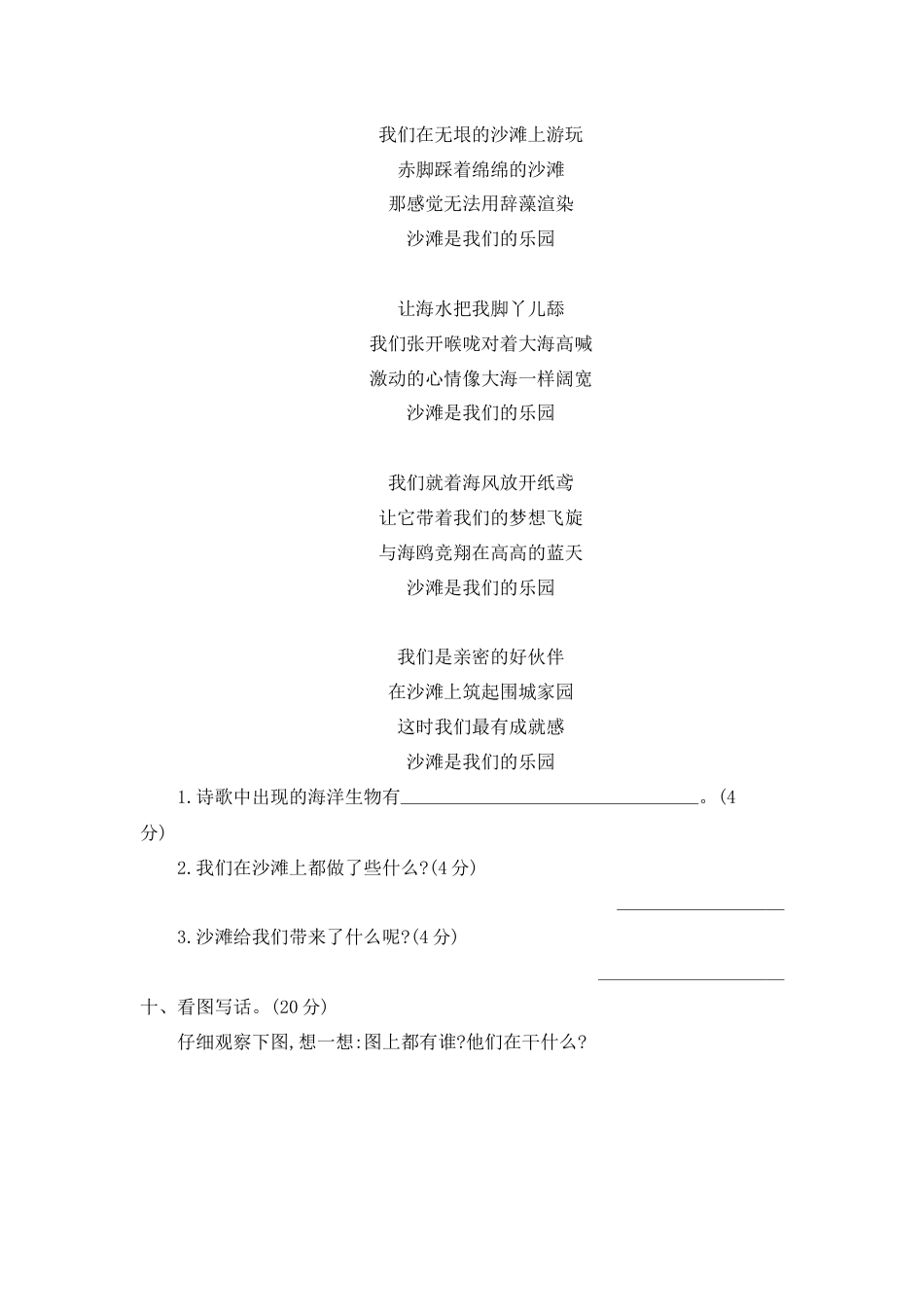 部编版二年级语文下册第四单元提升练习二.docx_第3页