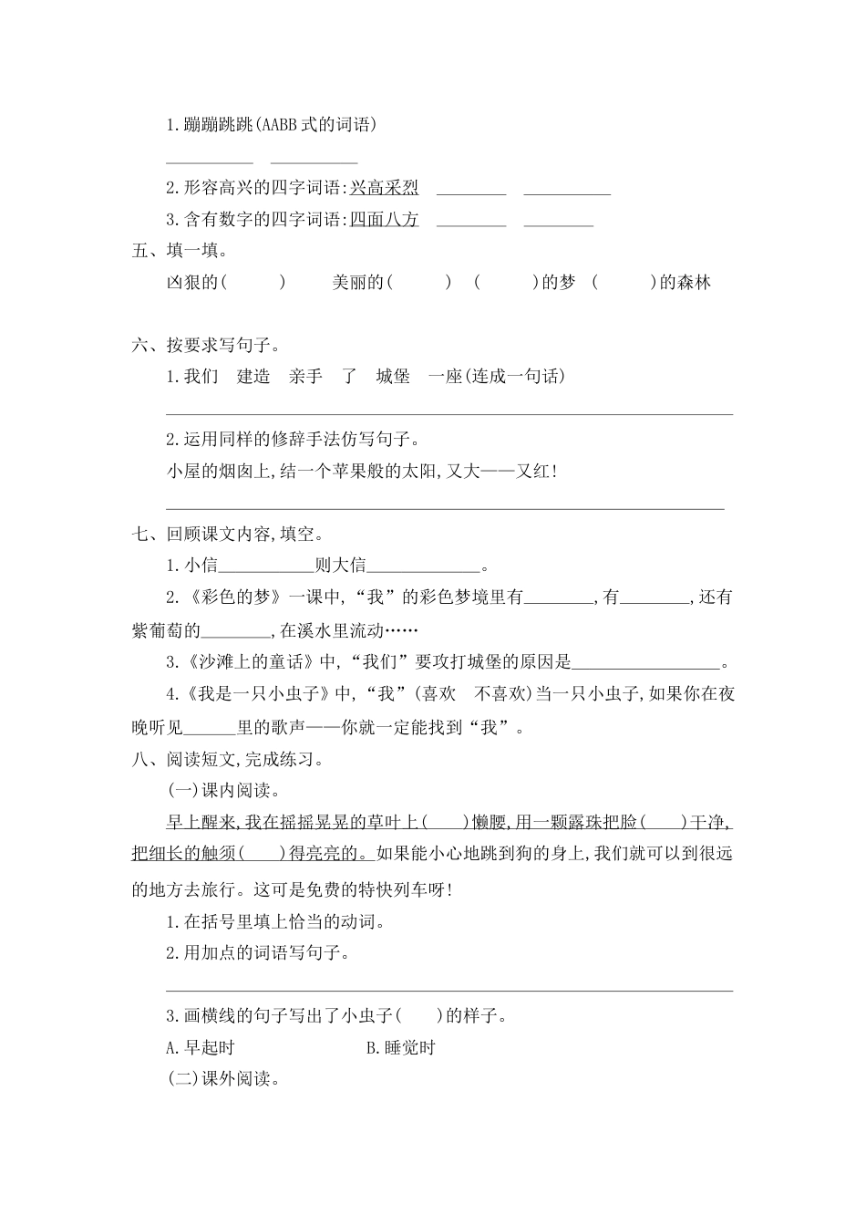 部编版二年级语文下册第四单元提升练习一.doc_第2页