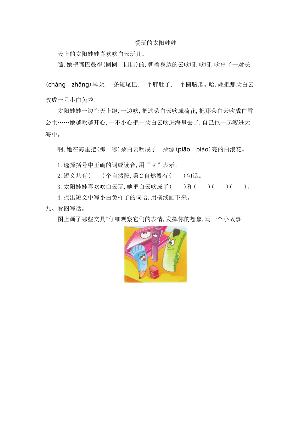 部编版二年级语文下册第四单元提升练习一.doc_第3页