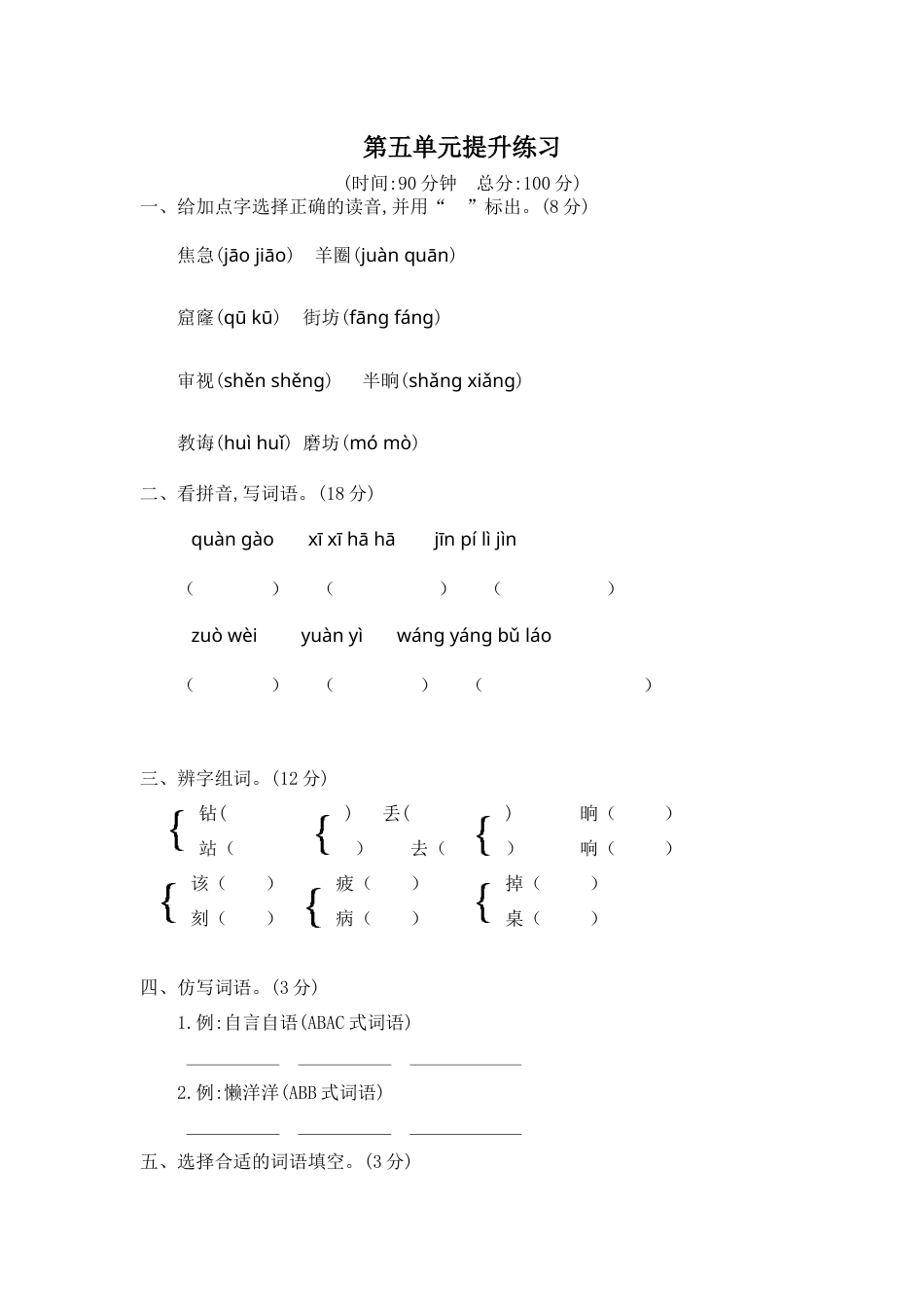 部编版二年级语文下册第五单元提升练习二.docx_第1页