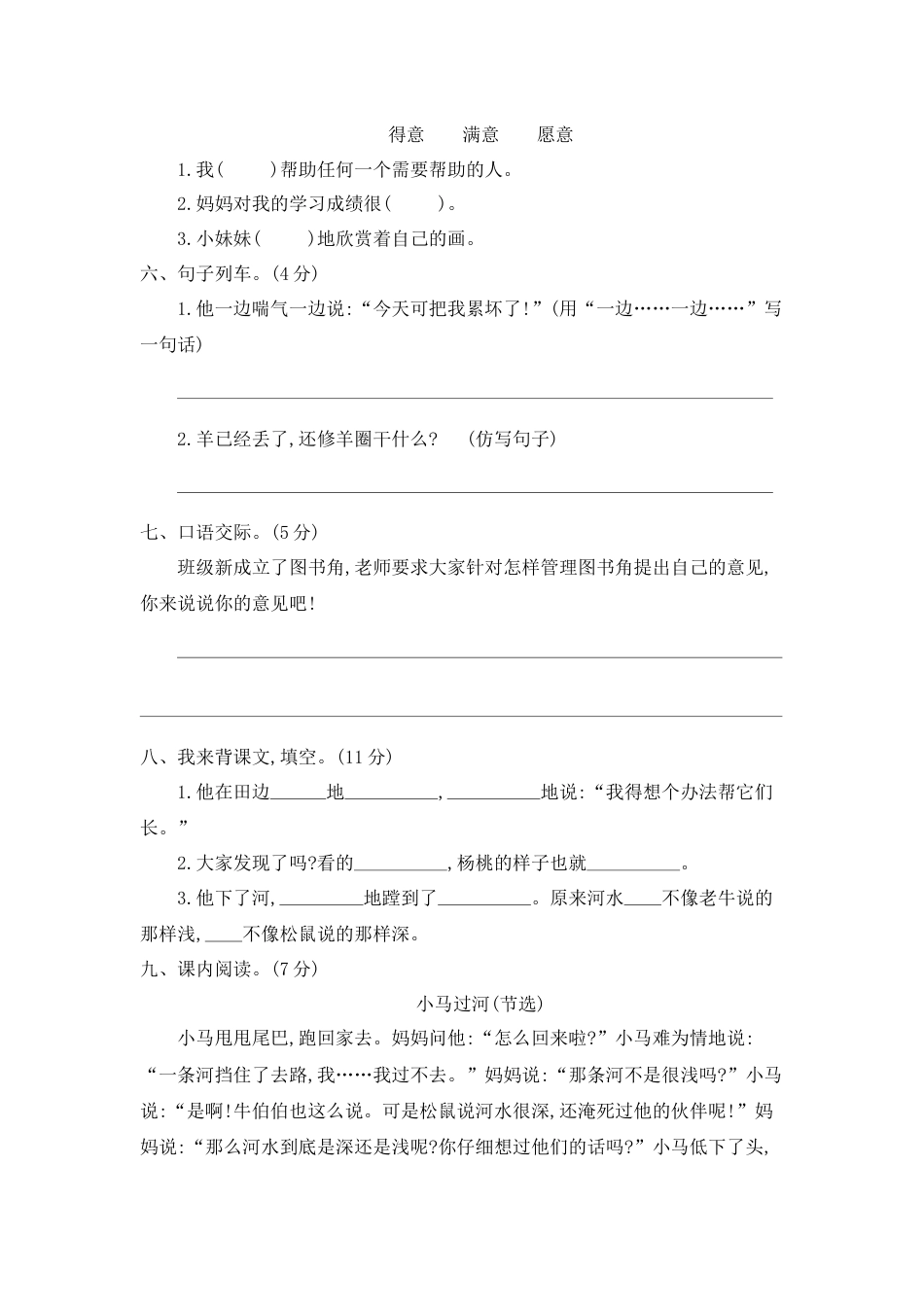 部编版二年级语文下册第五单元提升练习二.docx_第2页