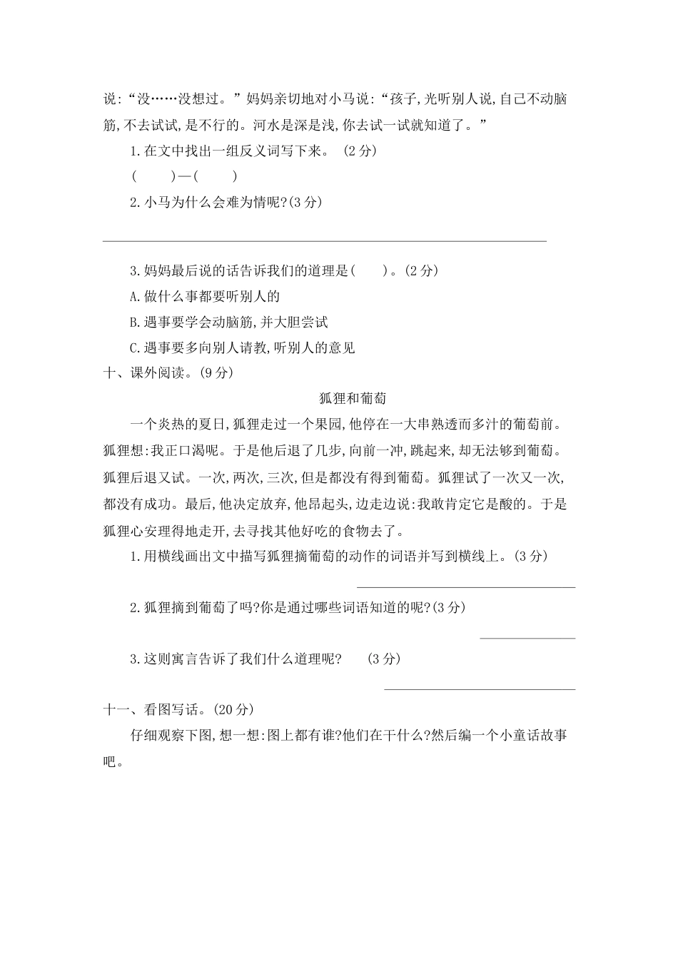 部编版二年级语文下册第五单元提升练习二.docx_第3页