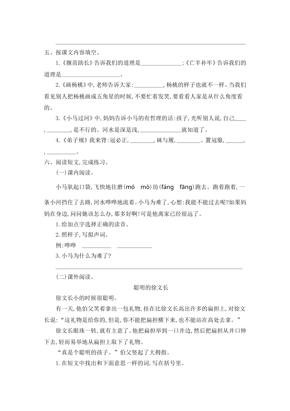 部编版二年级语文下册第五单元提升练习一.doc_第2页