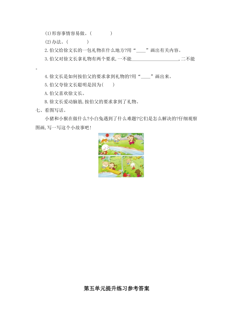 部编版二年级语文下册第五单元提升练习一.doc_第3页