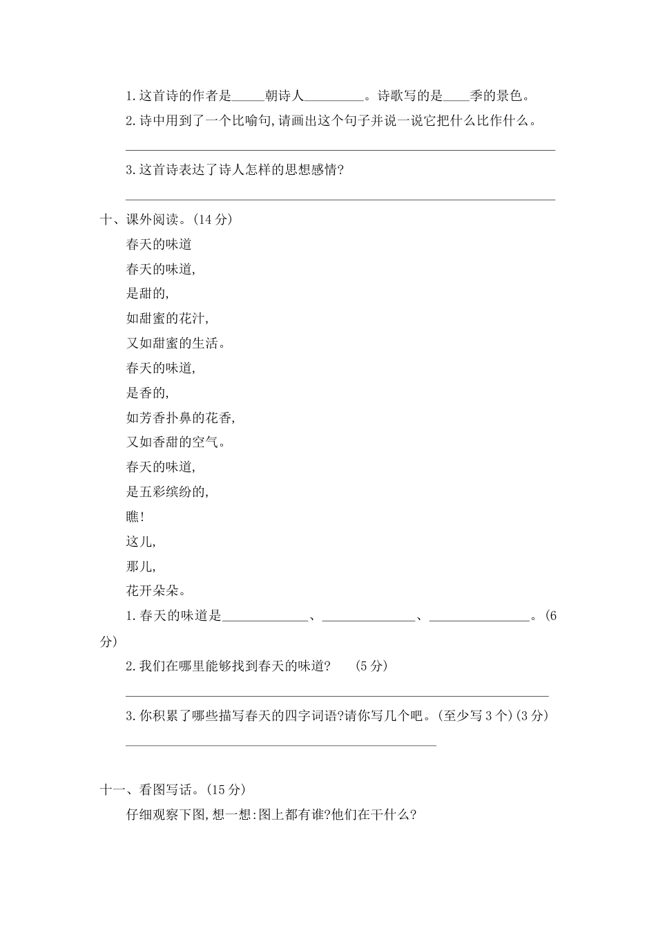 部编版二年级语文下册第一单元提升练习二.docx_第3页